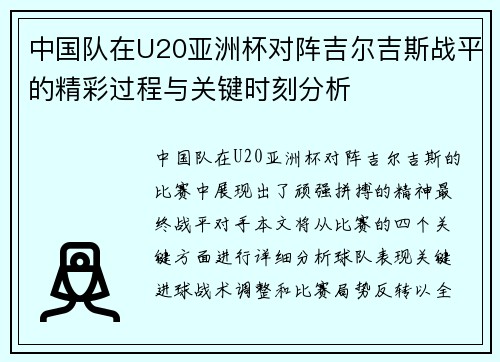 中国队在U20亚洲杯对阵吉尔吉斯战平的精彩过程与关键时刻分析 中国队在U20亚洲杯对阵吉尔吉斯战平的精彩过程与关键时刻分析