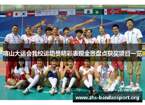 喀山大运会我校运动员精彩表现全景盘点获奖项目一览