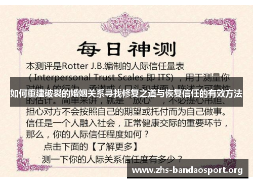 如何重建破裂的婚姻关系寻找修复之道与恢复信任的有效方法 如何重建破裂的婚姻关系寻找修复之道与恢复信任的有效方法