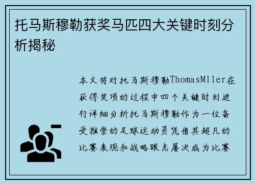 托马斯穆勒获奖马匹四大关键时刻分析揭秘 托马斯穆勒获奖马匹四大关键时刻分析揭秘