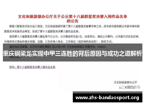 重庆铜梁龙实现中甲三连胜的背后原因与成功之道解析