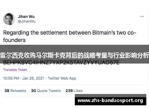 雷尔西克收购马尔斯卡克背后的战略考量与行业影响分析